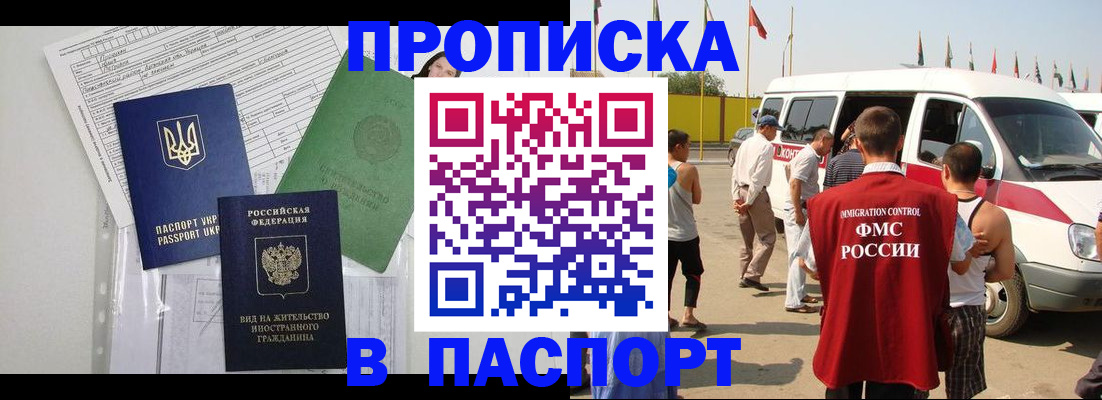 прописка гарантия в Саяногорске